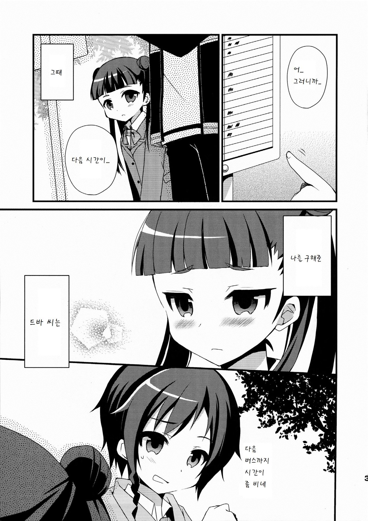 Seifuku Sengen! page 4 full