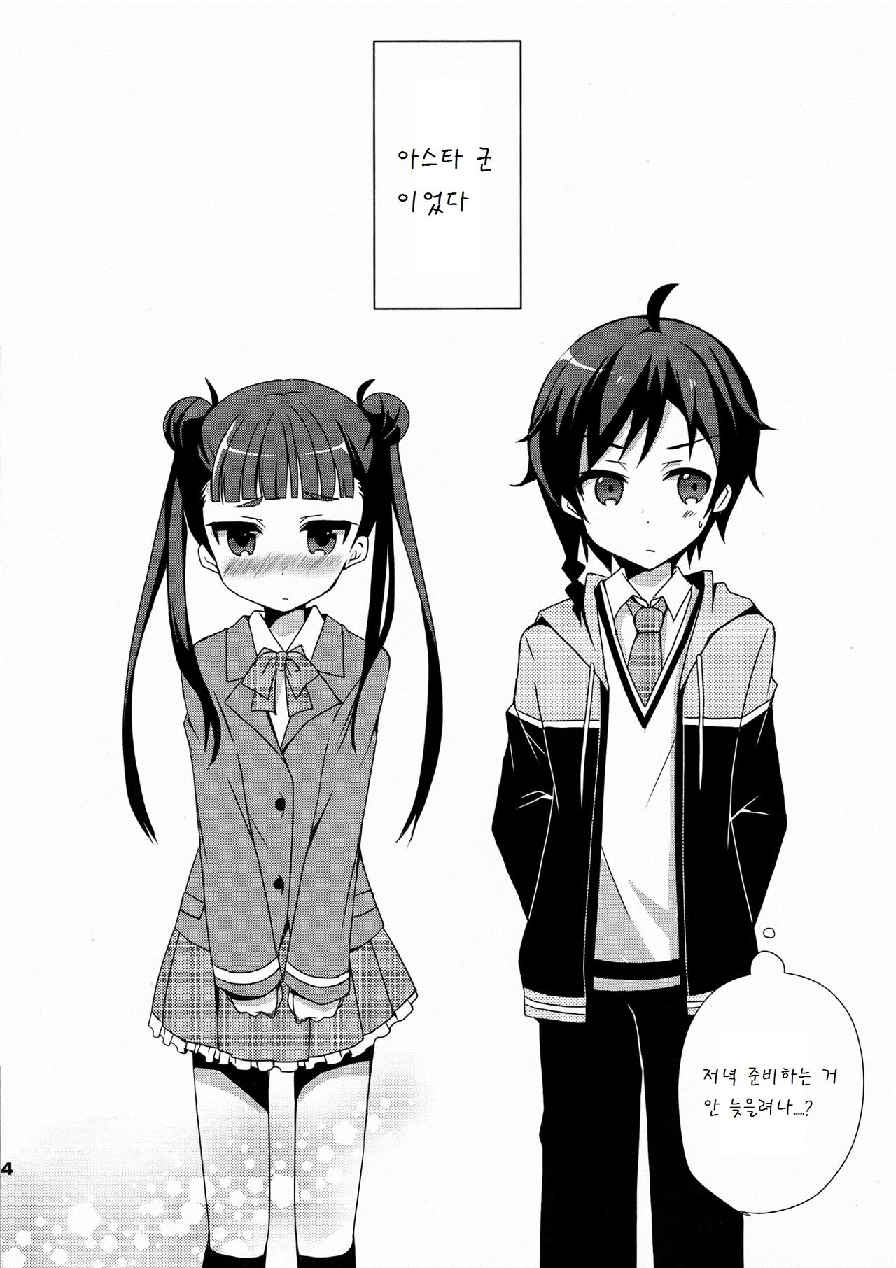 Seifuku Sengen! page 5 full