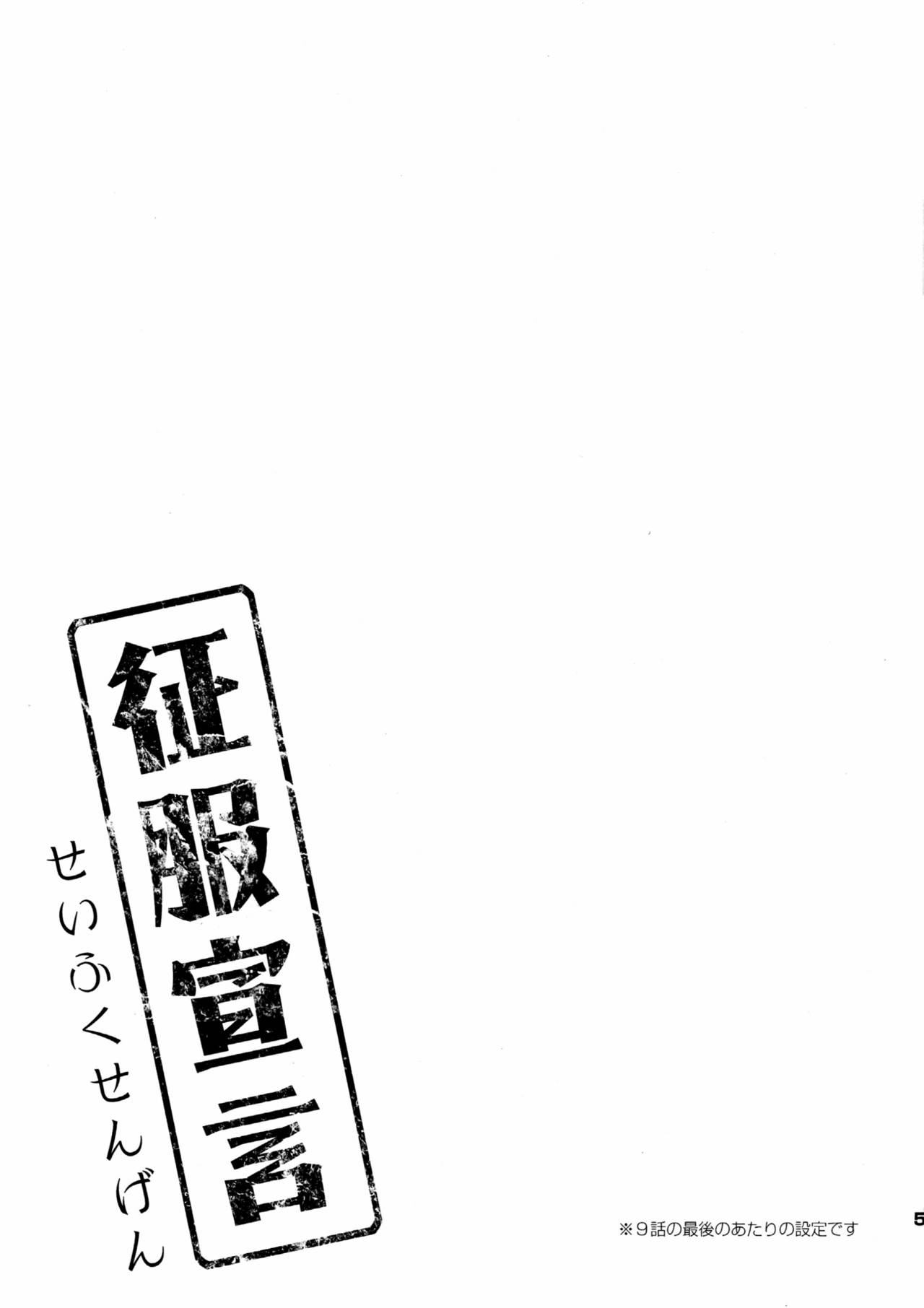 Seifuku Sengen! page 6 full