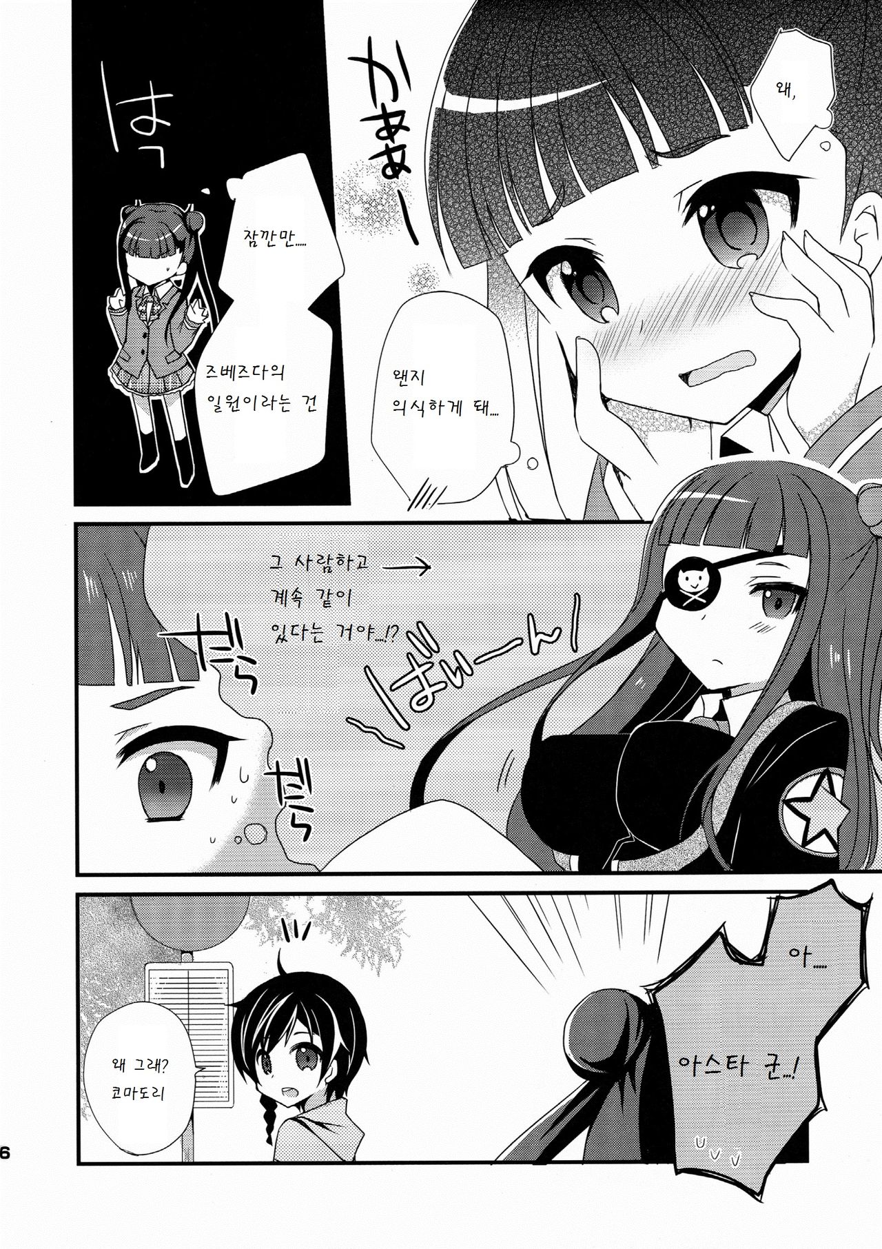 Seifuku Sengen! page 7 full
