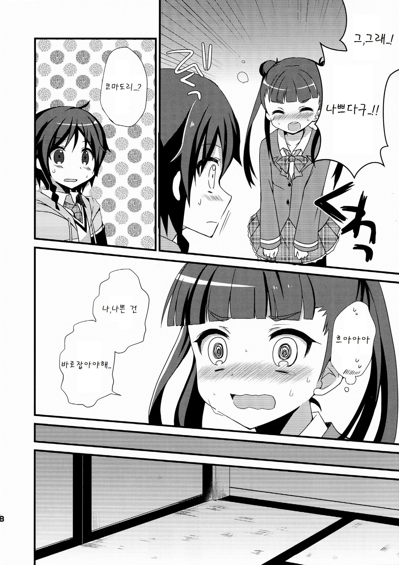 Seifuku Sengen! page 9 full