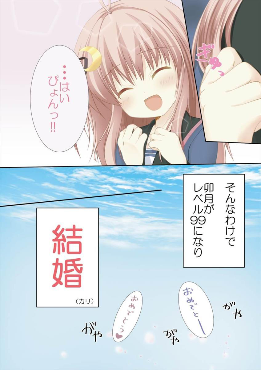 Shinkonshoya da Pyon page 5 full