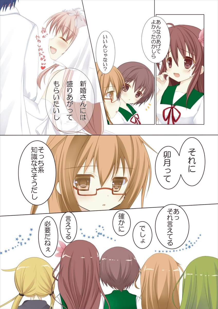 Shinkonshoya da Pyon page 8 full