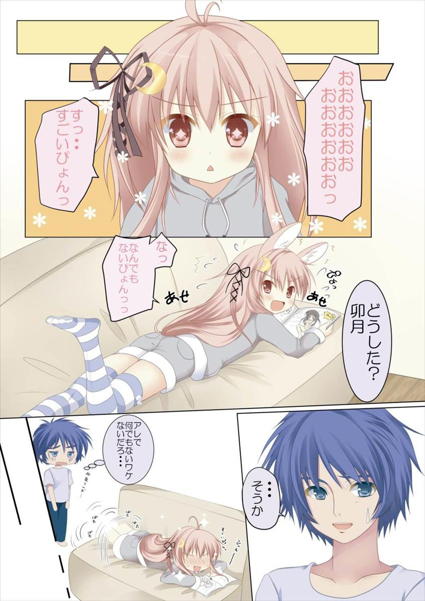Shinkonshoya da Pyon page 9 full