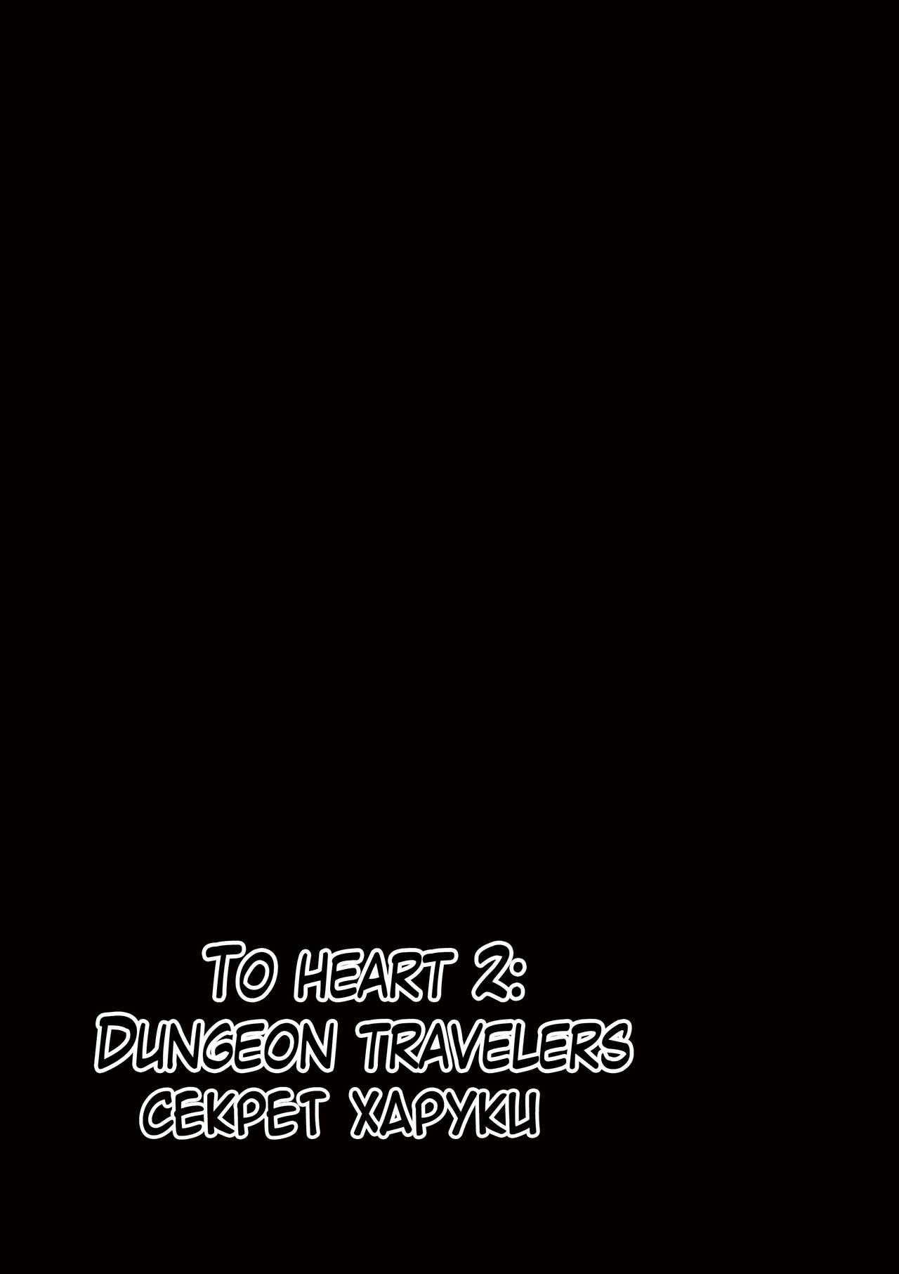 Dungeon Travelers - Haruka no Himegoto | Dungeon Travelers - Haruka's Secret page 2 full