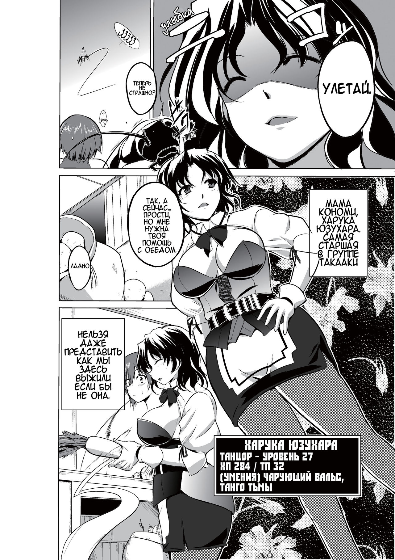 Dungeon Travelers - Haruka no Himegoto | Dungeon Travelers - Haruka's Secret page 4 full