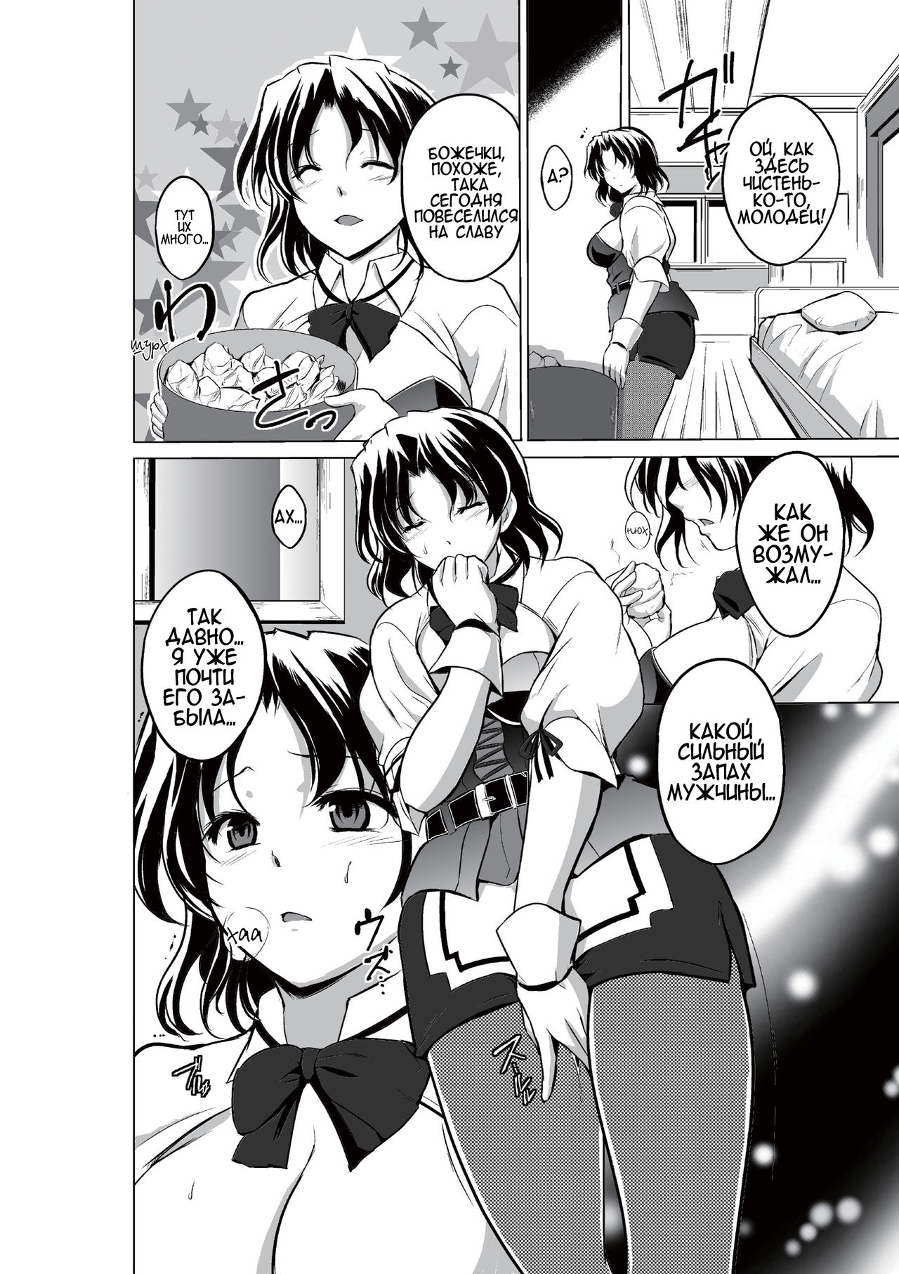 Dungeon Travelers - Haruka no Himegoto | Dungeon Travelers - Haruka's Secret page 6 full