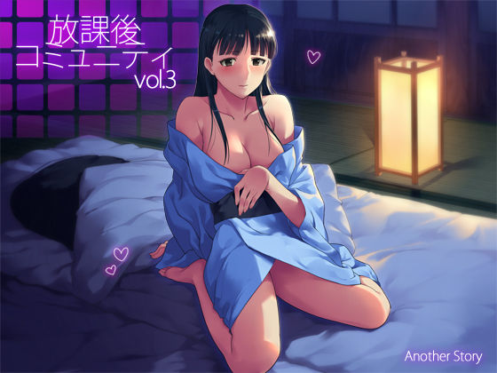 Houkago Community Vol. 3 page 1 full