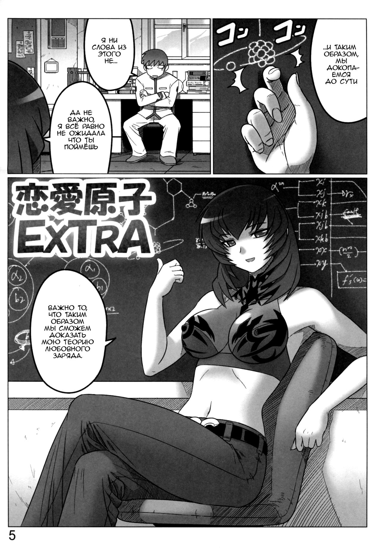 Renai Genshi EXTRA | Любовный заряд EXTRA page 5 full