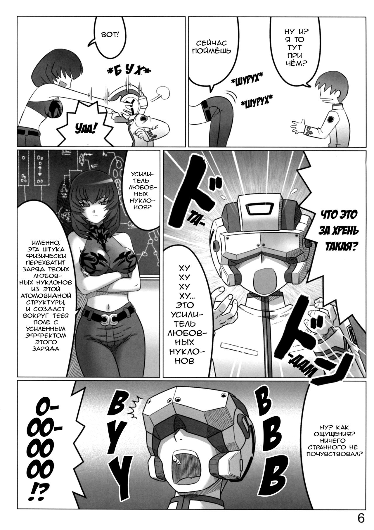 Renai Genshi EXTRA | Любовный заряд EXTRA page 6 full