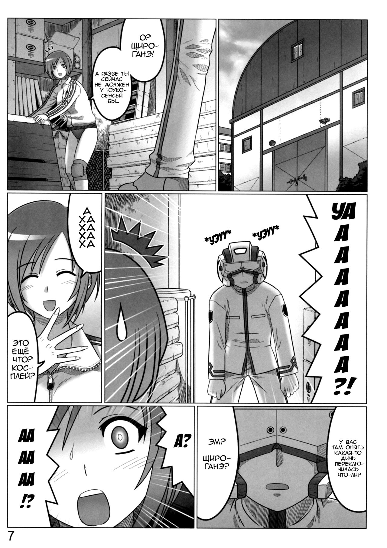 Renai Genshi EXTRA | Любовный заряд EXTRA page 7 full