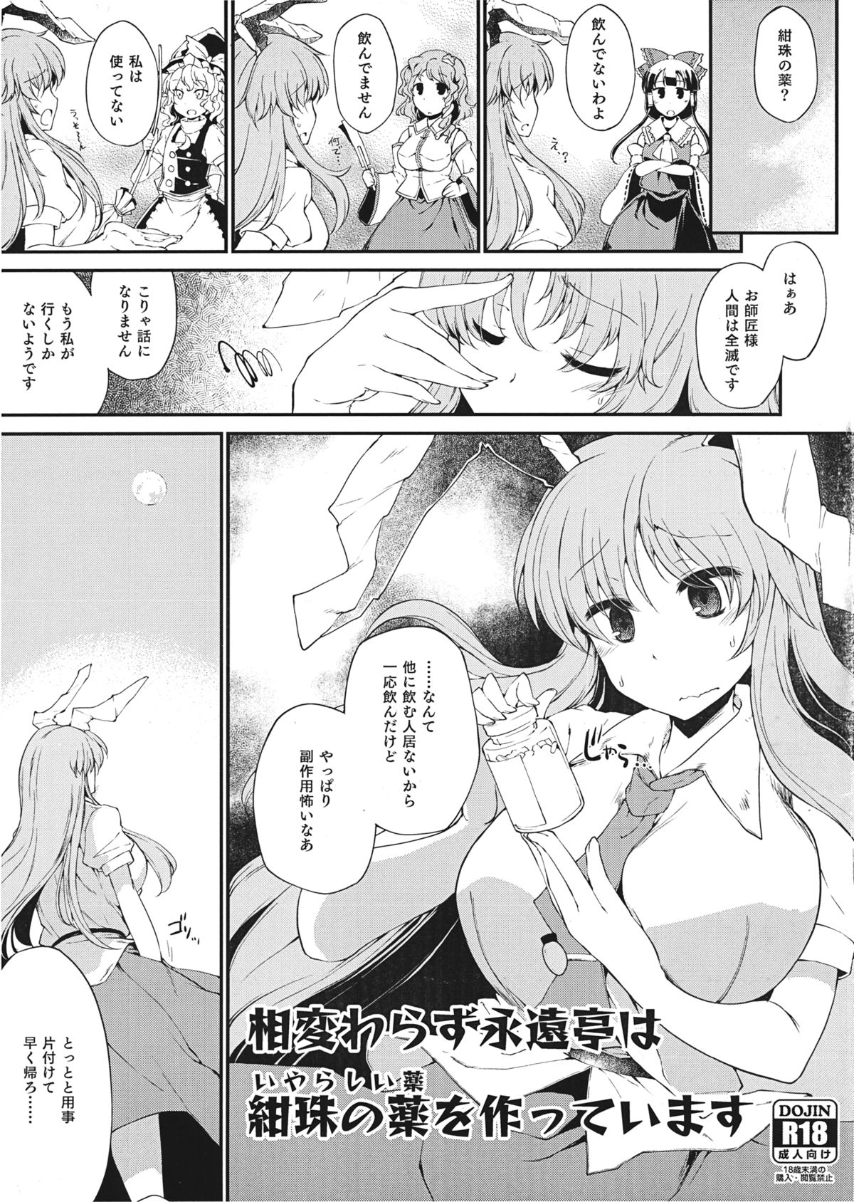 Aikawarazu Eientei wa Iyarashii Kusuri o Tsukutteimasu page 1 full