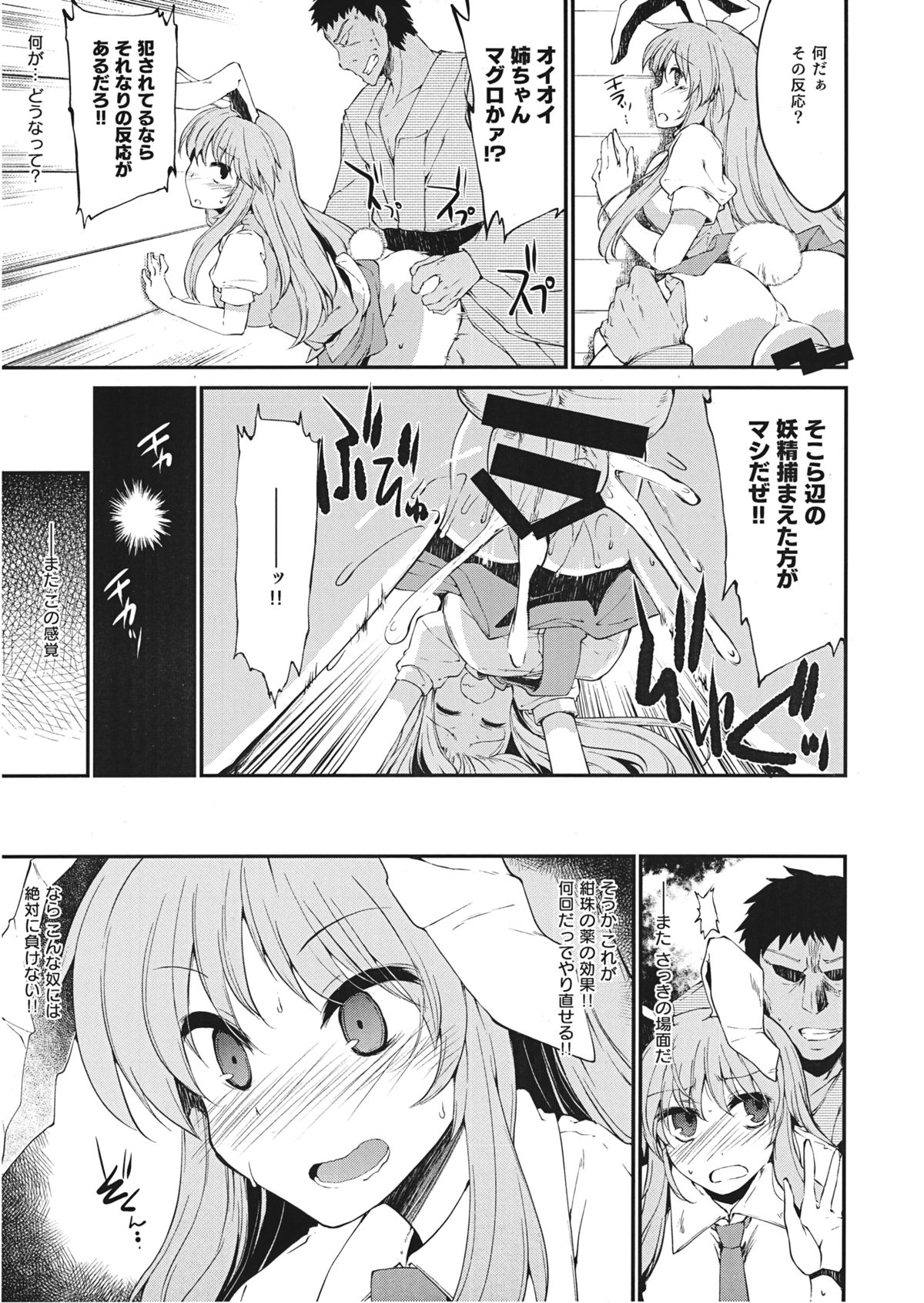 Aikawarazu Eientei wa Iyarashii Kusuri o Tsukutteimasu page 3 full