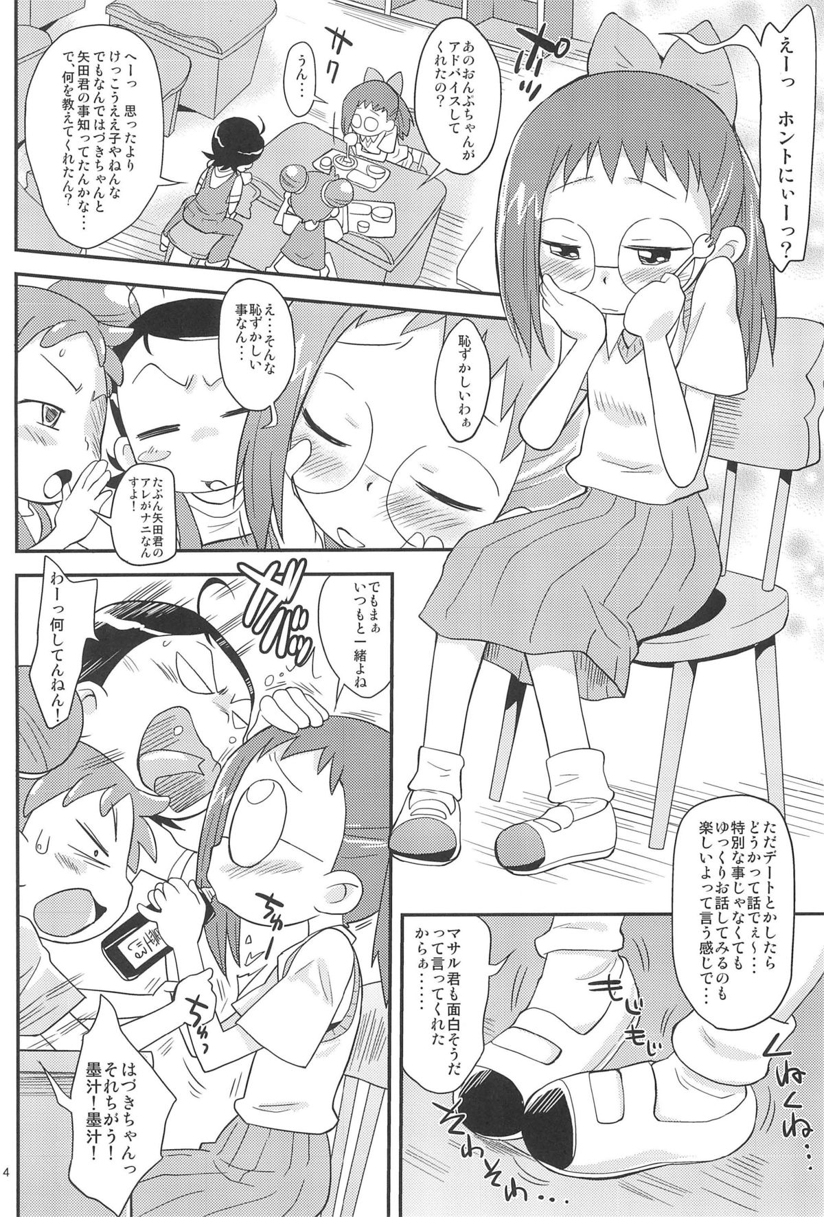 Ojapyu! page 4 full