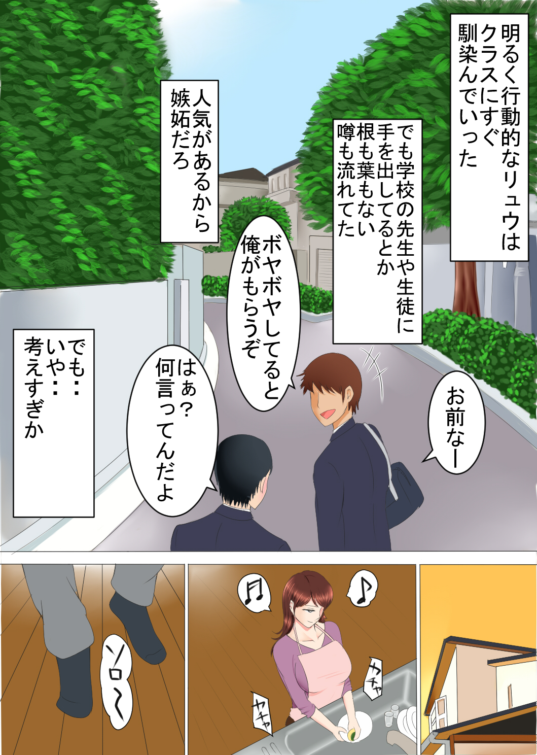 Boku to Haha to Itoko page 9 full