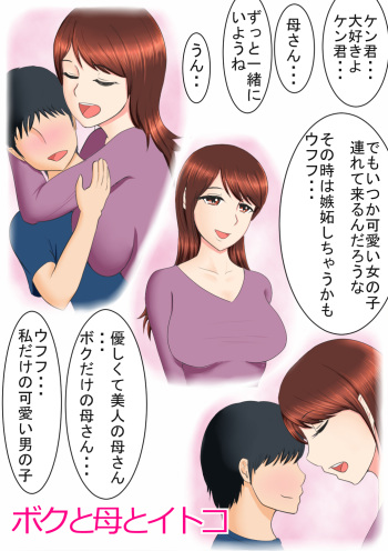 Boku to Haha to Itoko cover