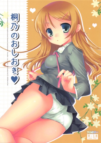Kirino no Oshioki cover