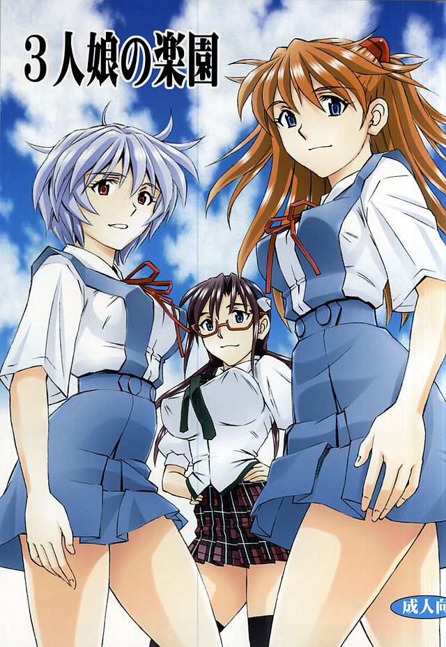 3-nin Musume no Rakuen page 1 full