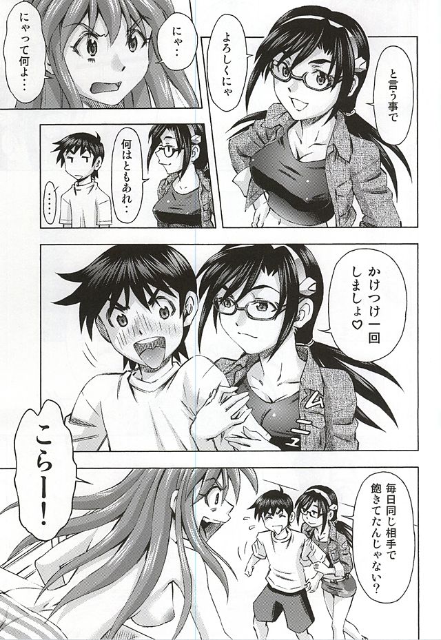 3-nin Musume no Rakuen page 6 full