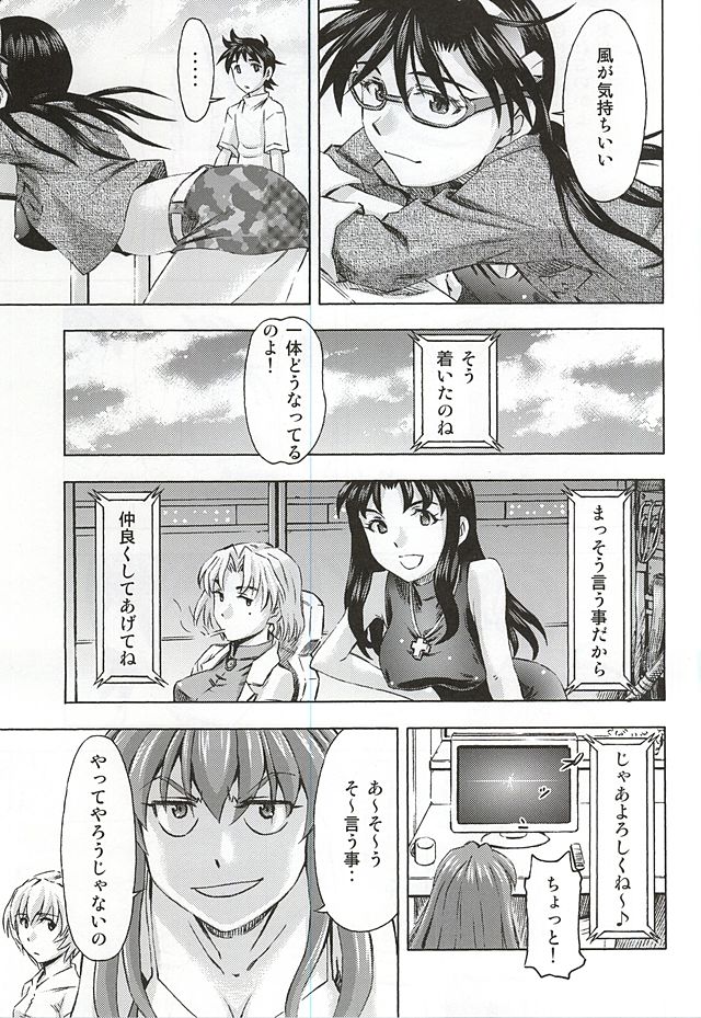 3-nin Musume no Rakuen page 8 full