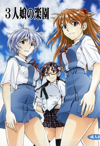 3-nin Musume no Rakuen cover