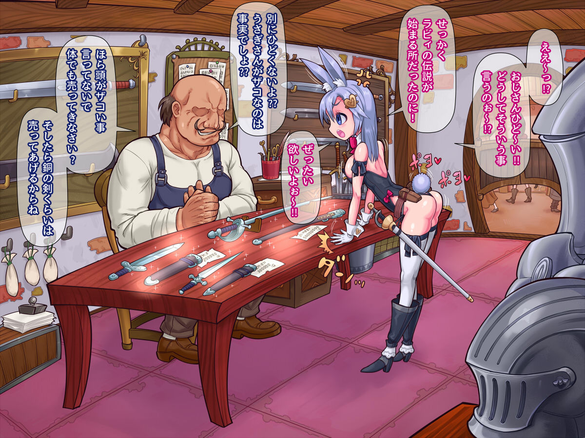 Butsuyoku Usagi to Ojisan no Mithril Sword page 3 full
