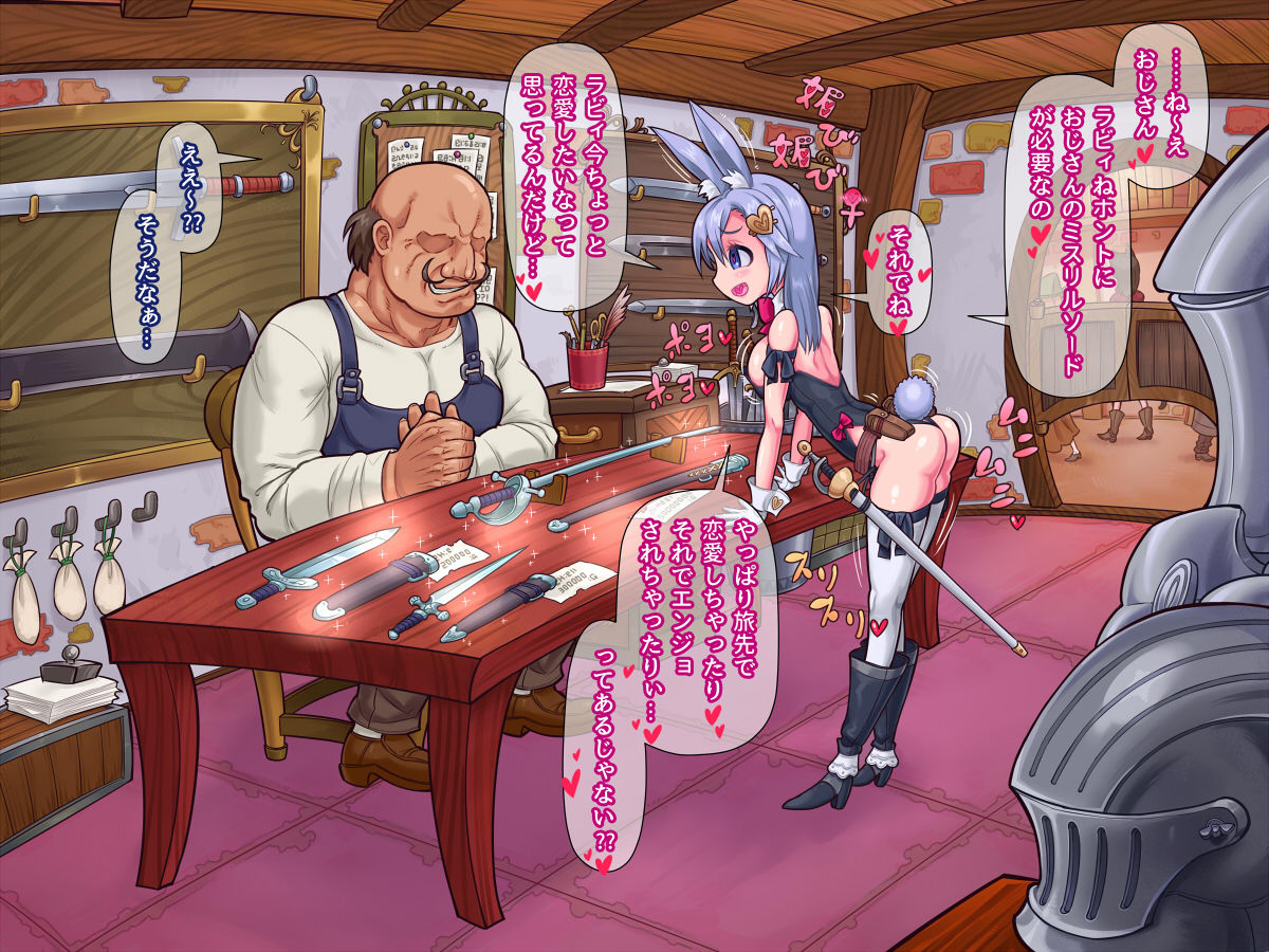 Butsuyoku Usagi to Ojisan no Mithril Sword page 4 full