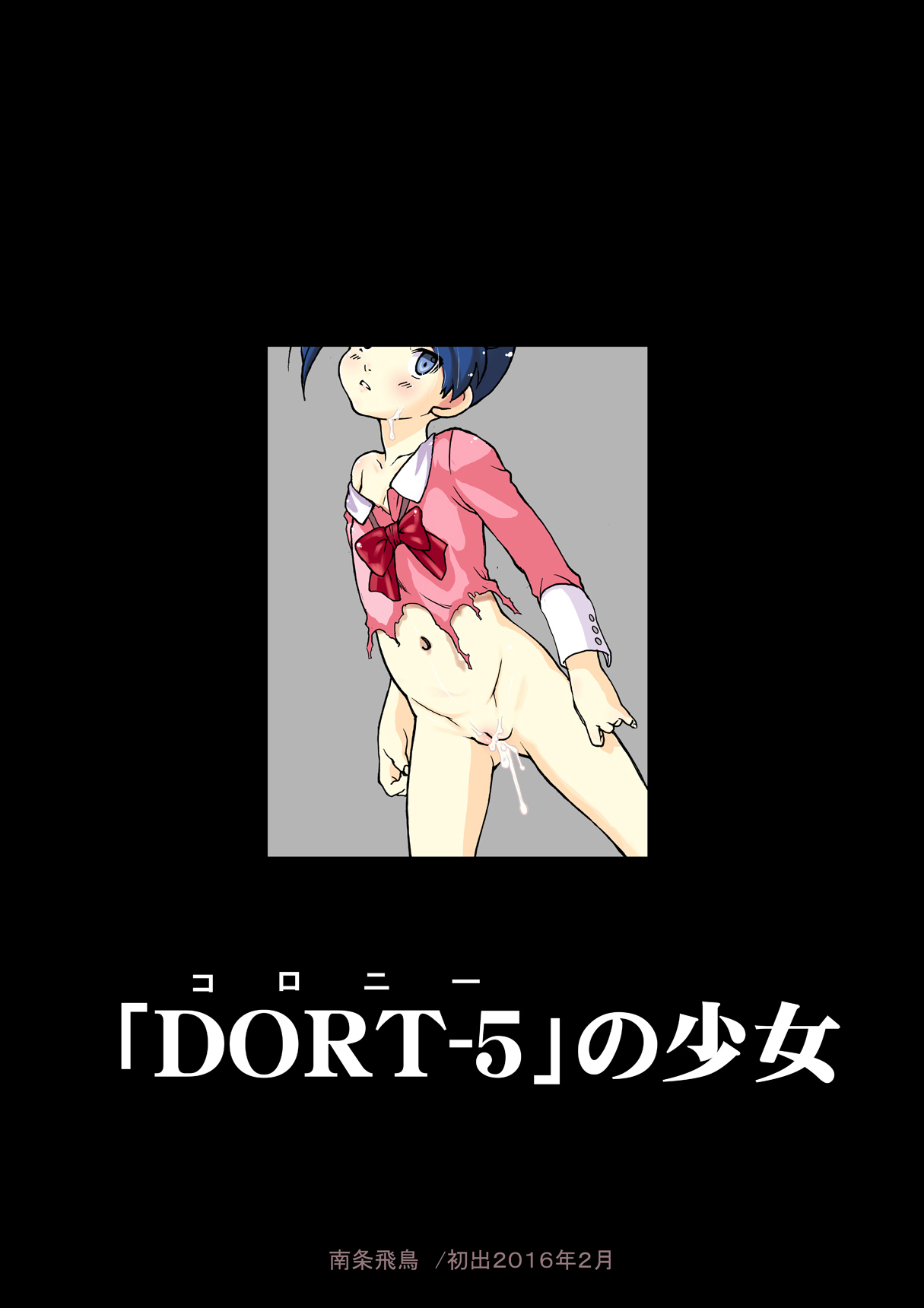 Colony DORT-5 no Shoujo page 4 full