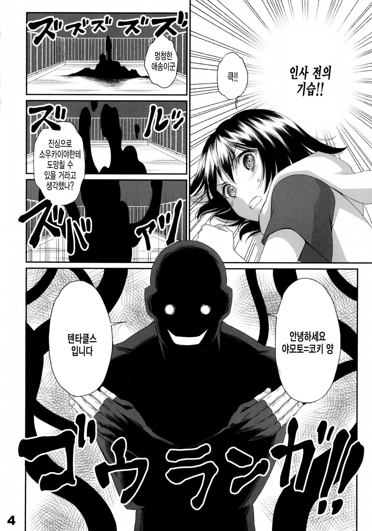 No One Can Escape From Shokushu = Jitsu page 4 full