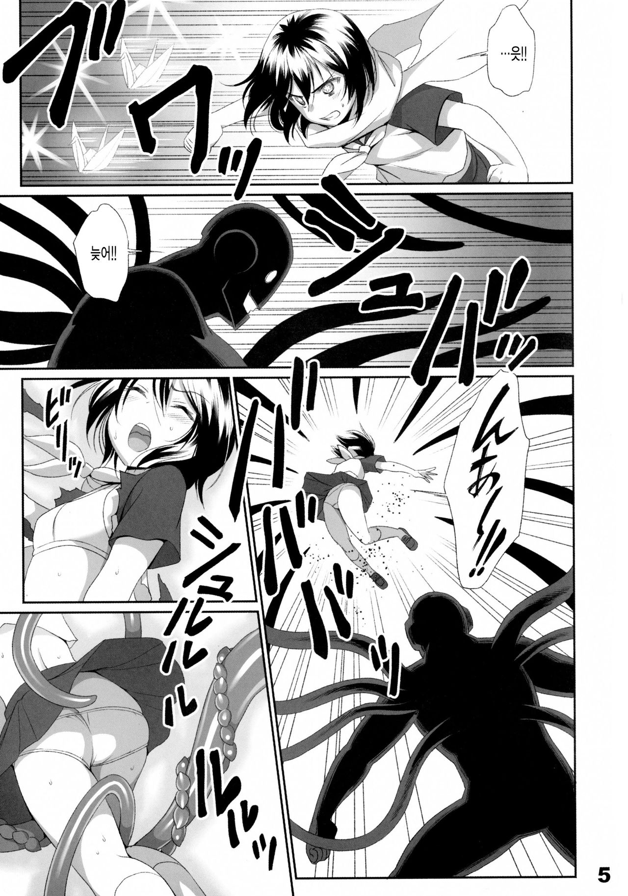 No One Can Escape From Shokushu = Jitsu page 5 full