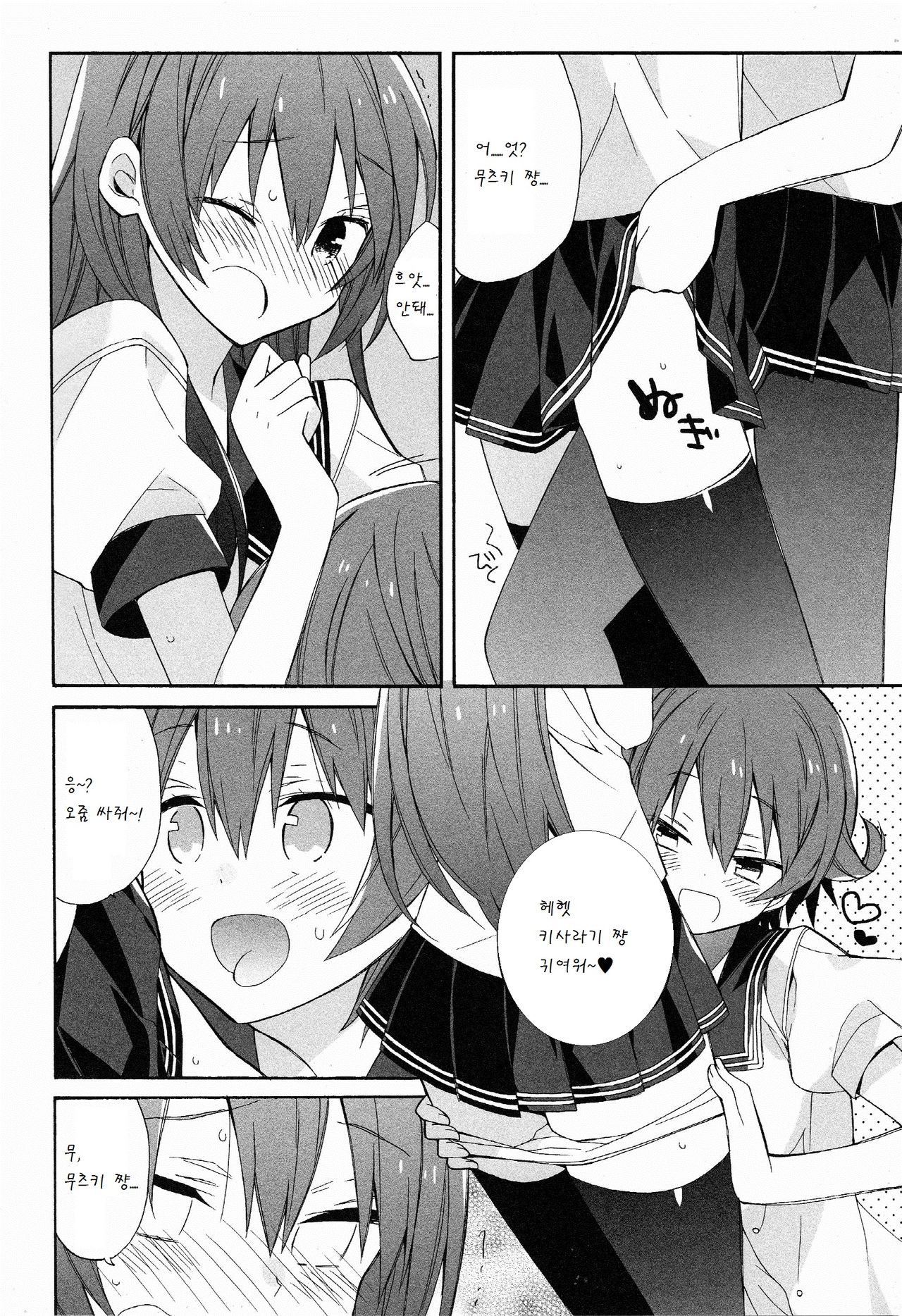 KANTAI MARCH page 10 full