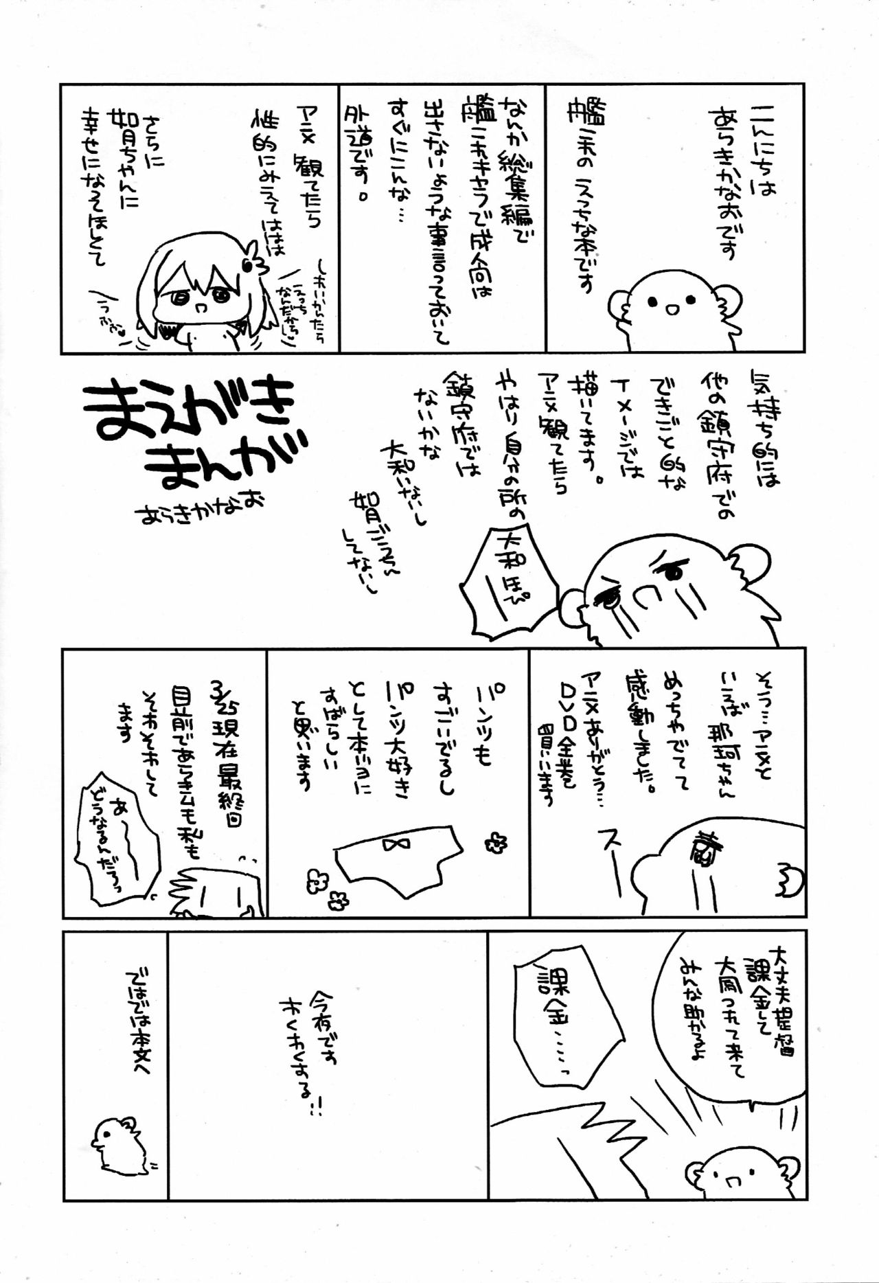 KANTAI MARCH page 4 full