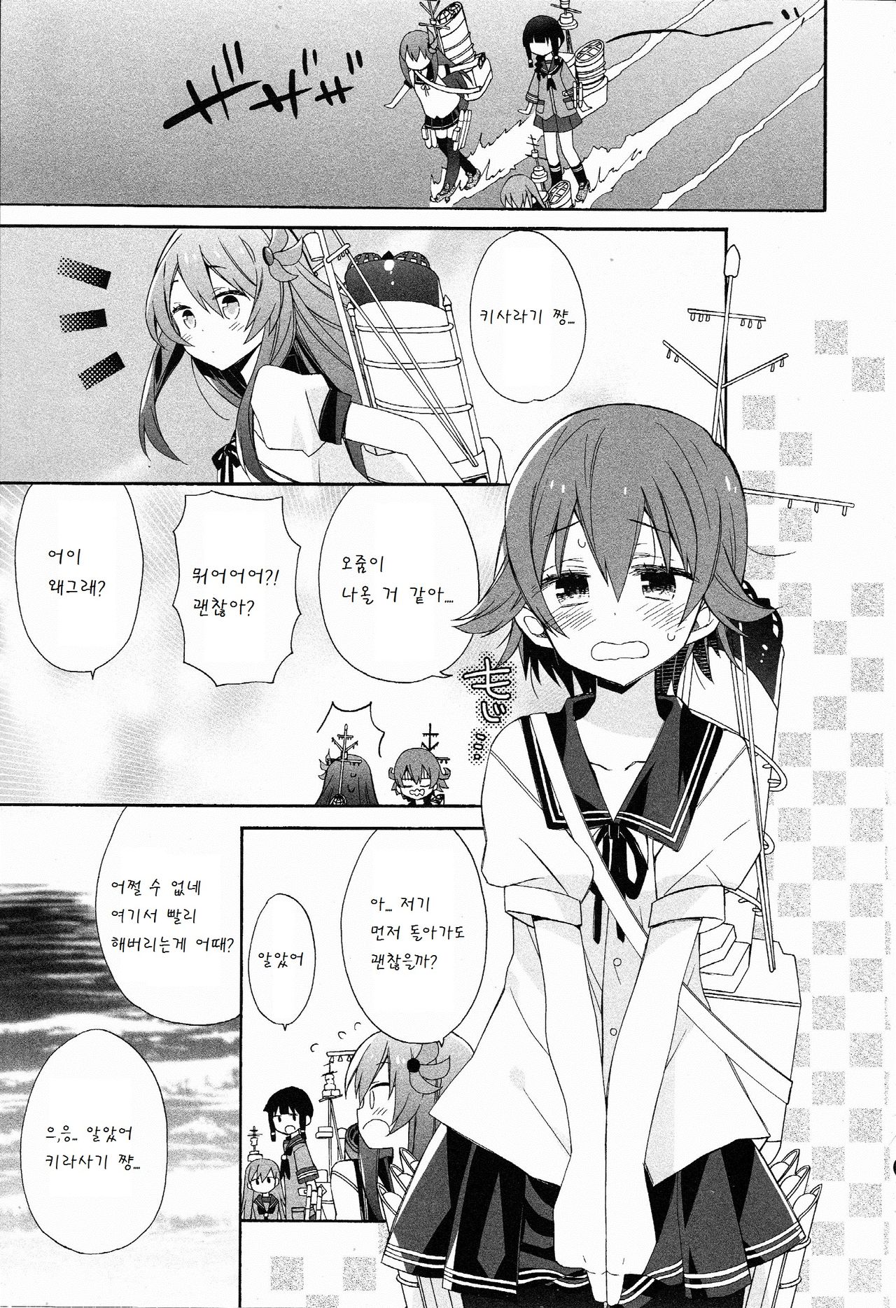 KANTAI MARCH page 5 full