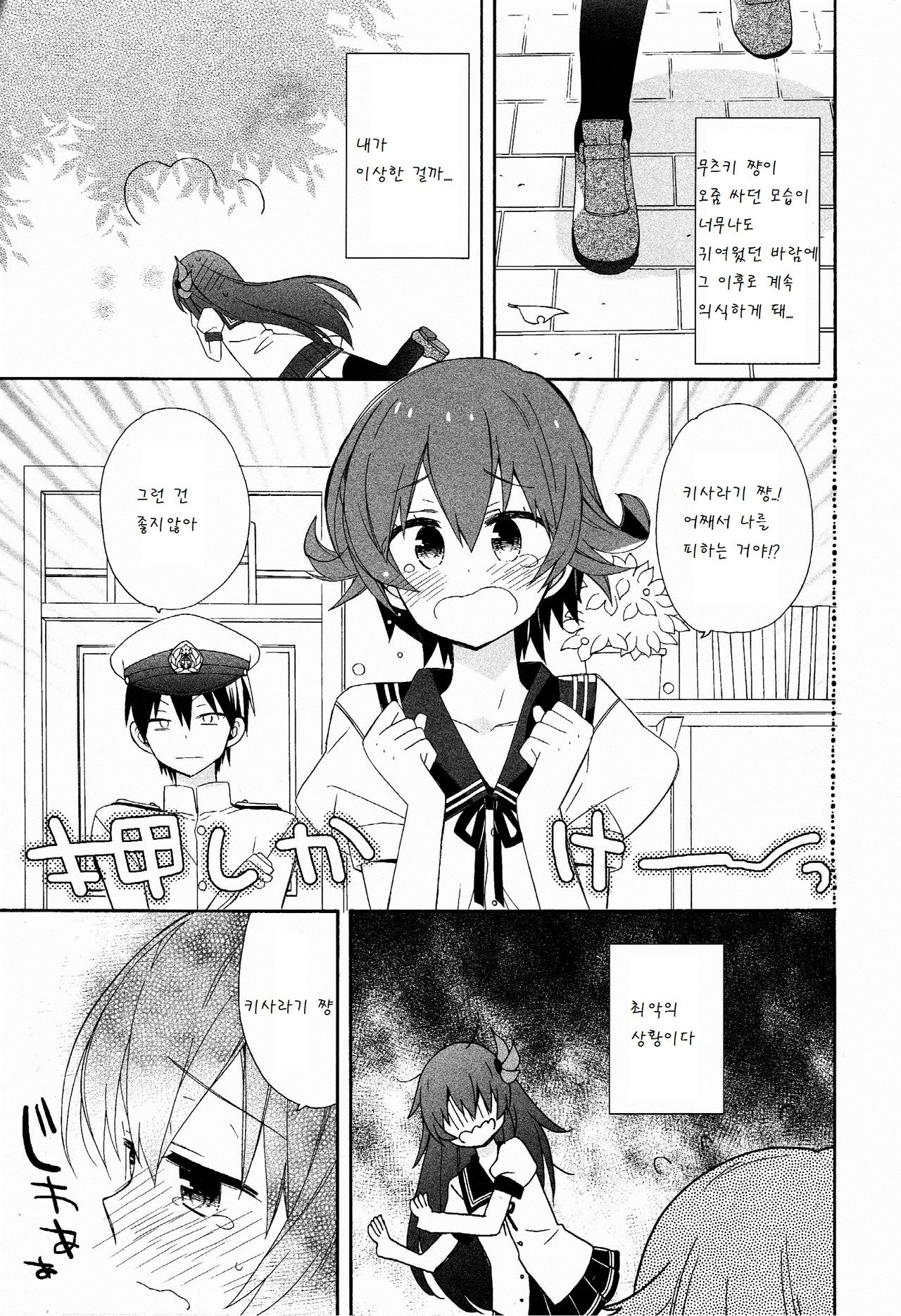 KANTAI MARCH page 7 full