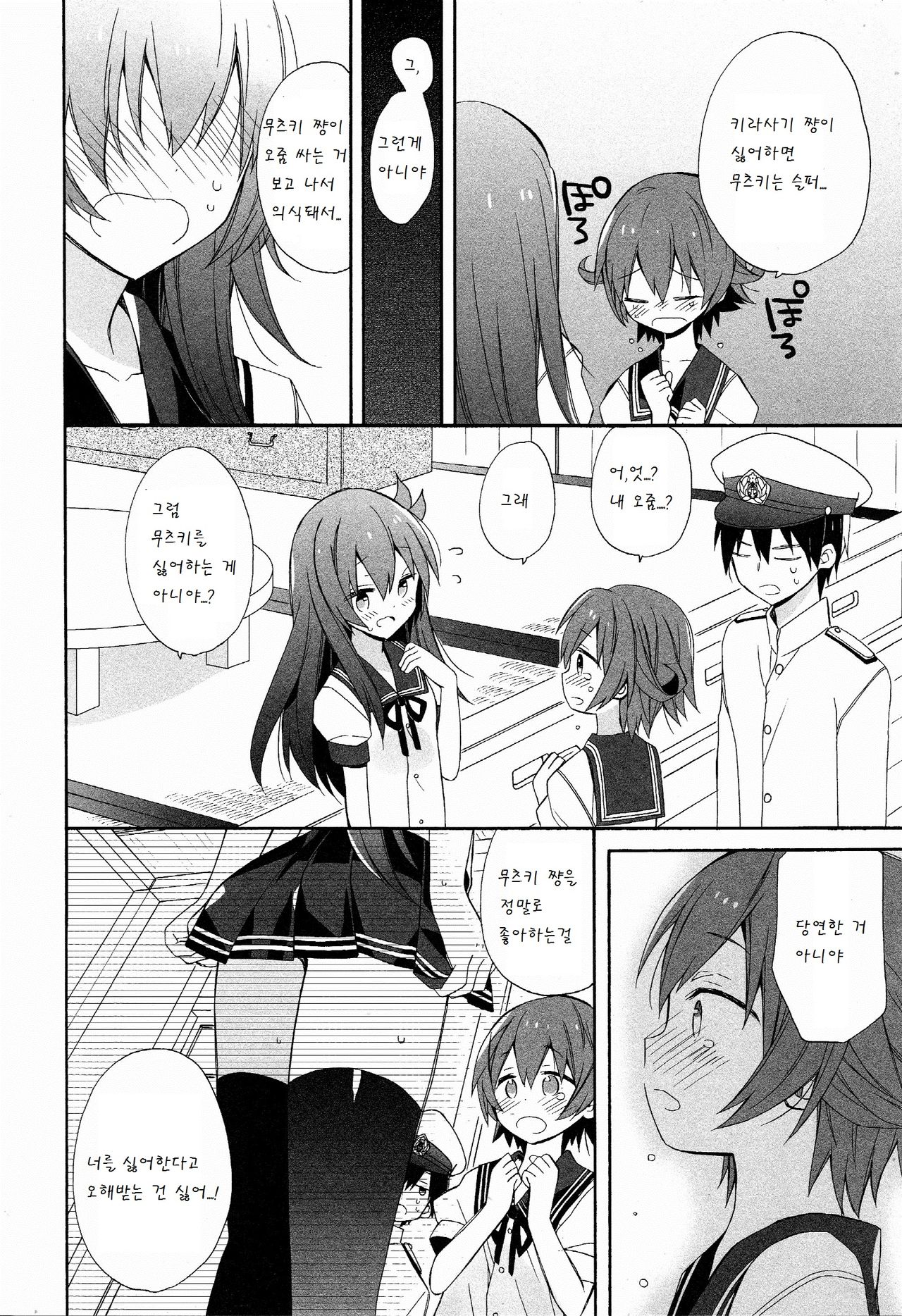 KANTAI MARCH page 8 full