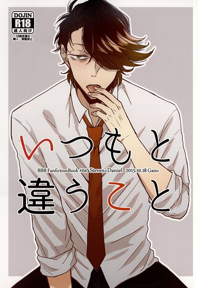 Itsumo to Chigau Koto page 1 full