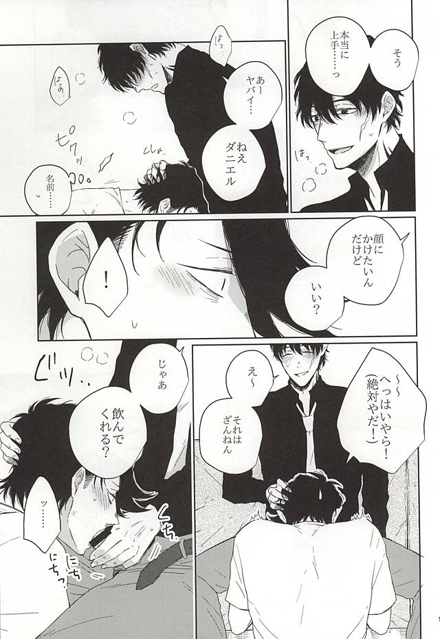 Itsumo to Chigau Koto page 10 full