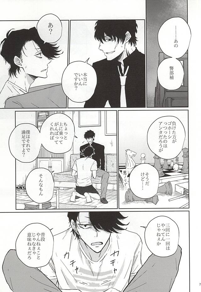 Itsumo to Chigau Koto page 2 full