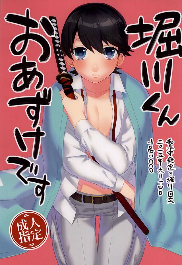 Horikawa-kun o Azuke Desu page 1 full