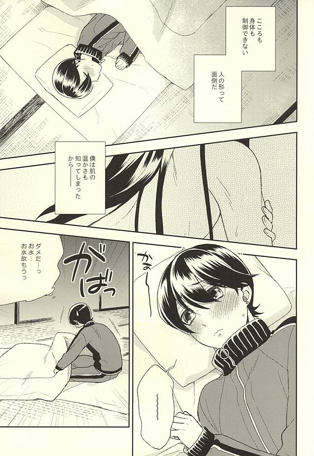Horikawa-kun o Azuke Desu page 10 full