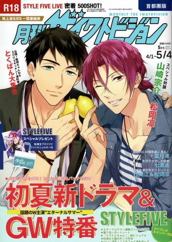 MONTHLY THE IWATOVISION cover