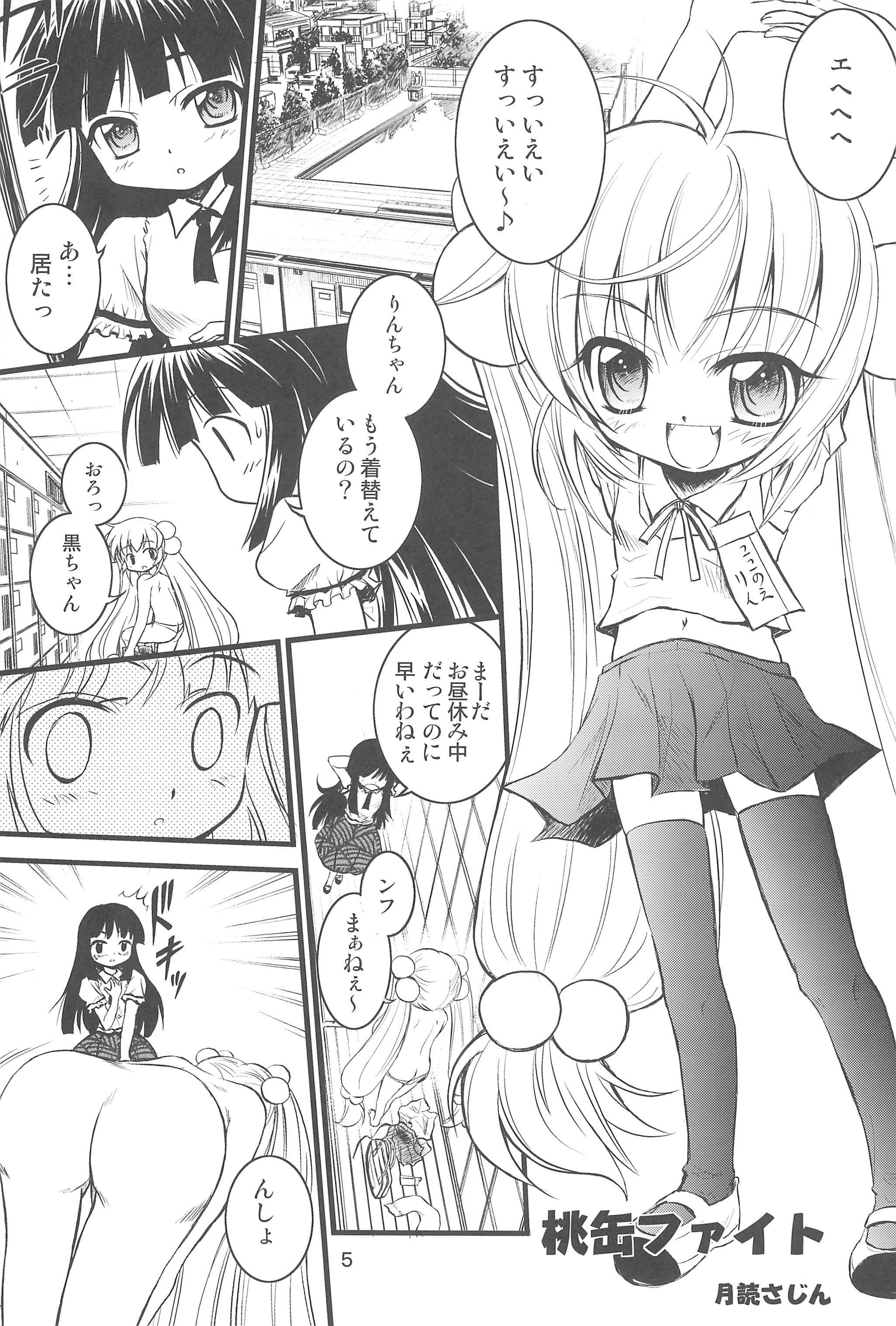 Kodomo no Momokan page 5 full