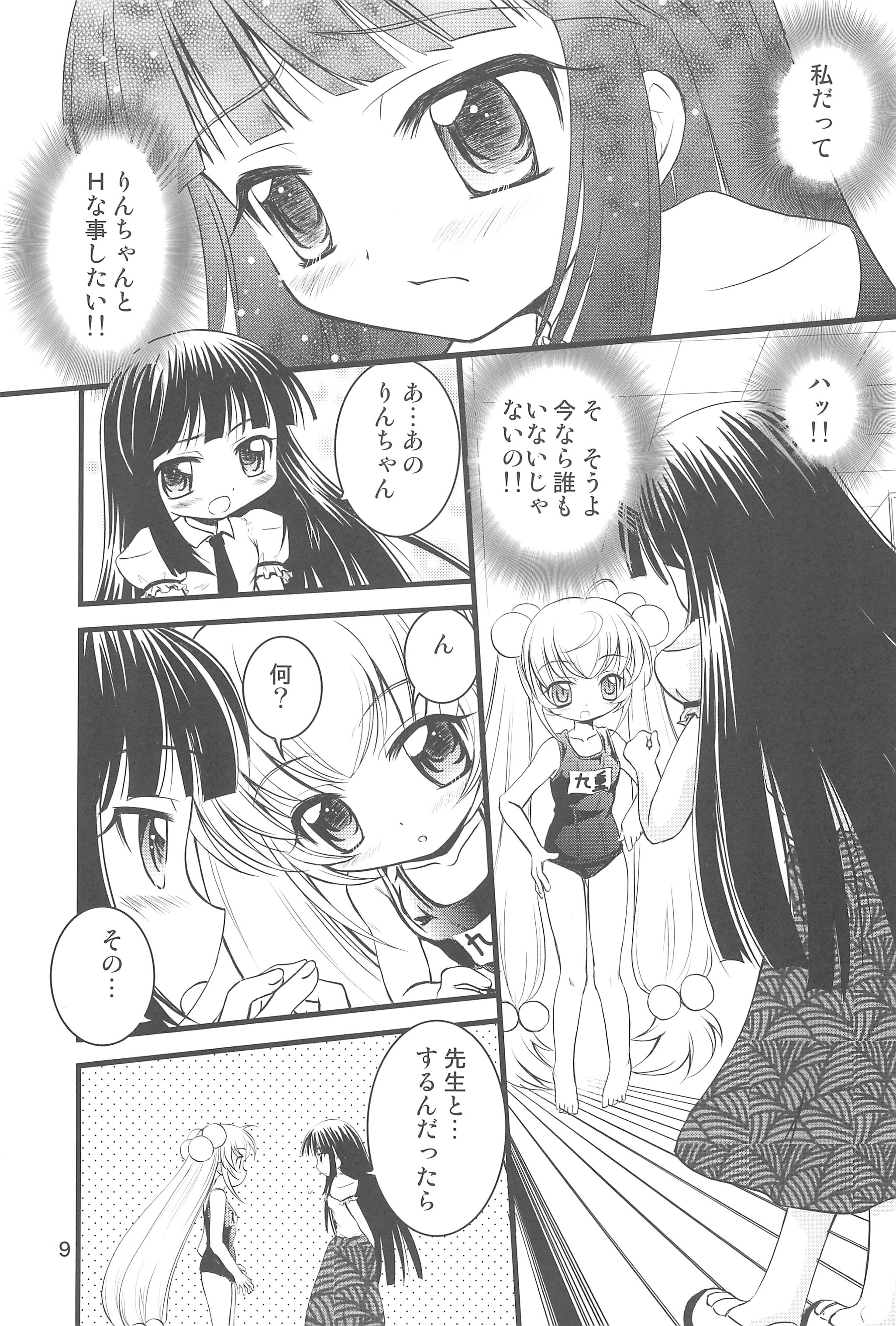 Kodomo no Momokan page 9 full