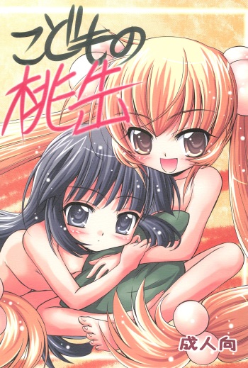 Kodomo no Momokan cover