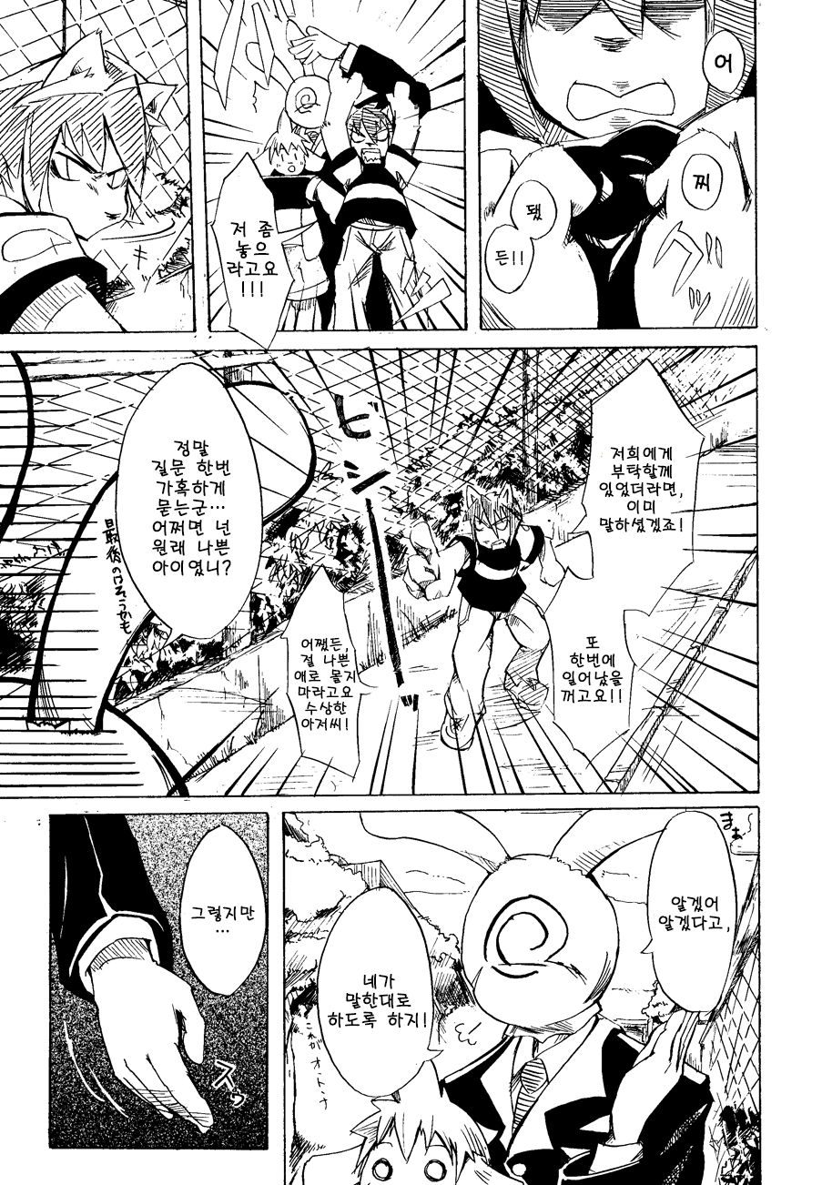 Harubon page 8 full