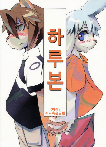 Harubon cover