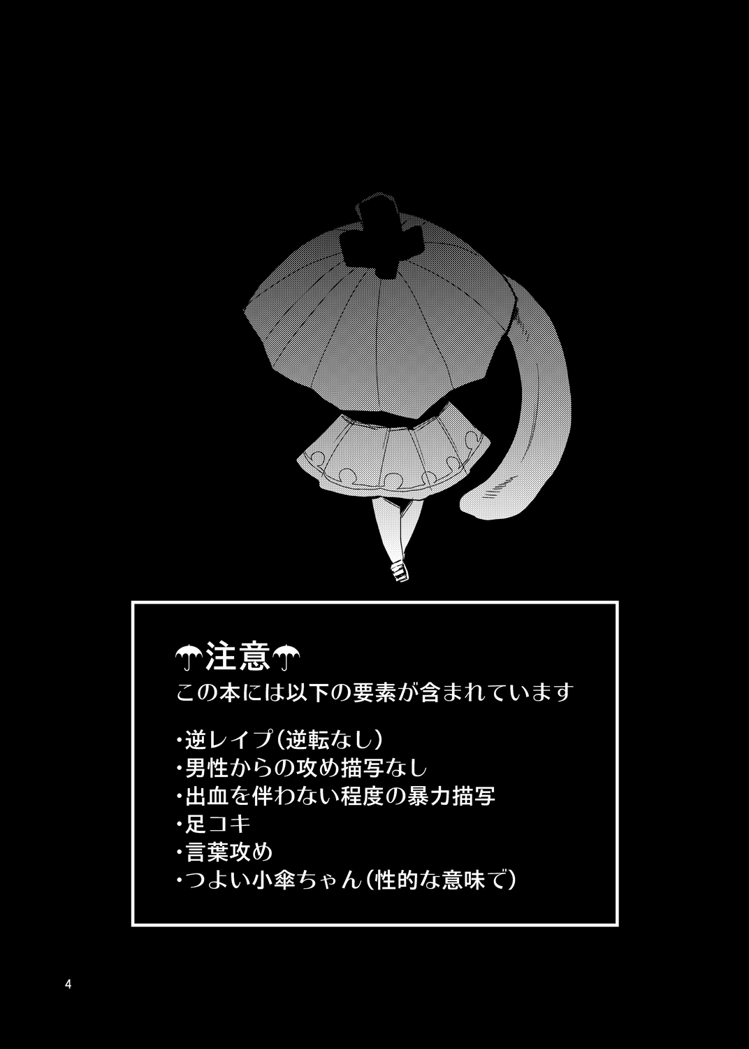 Odoroki no Kogasa dezumu page 3 full