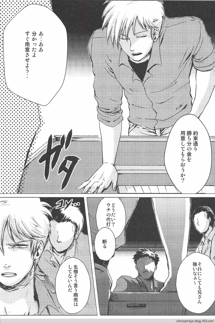 Ore no Shigeru ga Konna ni Eroi Wake ga Nai!! page 4 full