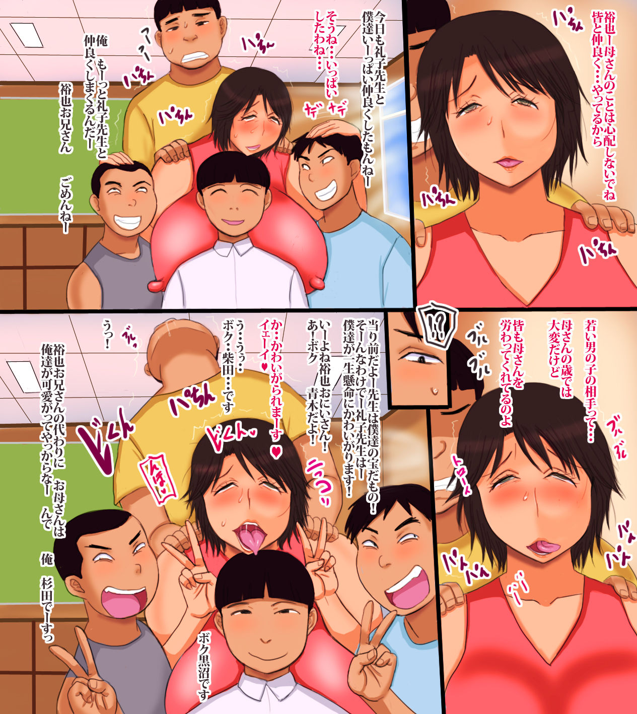 Haha wa Mesu Kyoushi page 10 full