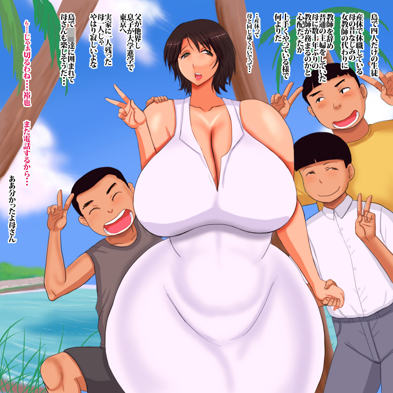 Haha wa Mesu Kyoushi page 3 full